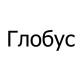 Спасательные жилеты Глобус в Ижевске